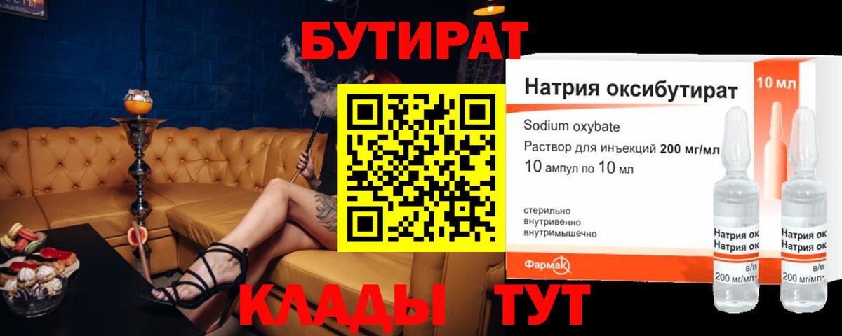 Бутират оксибутират Борисоглебск