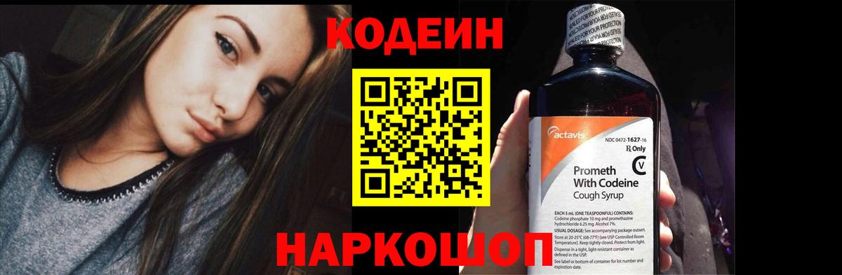 Кодеин напиток Lean (лин)  Вход с VPN  Кодеиновый сироп Lean Purple Drank  Борисоглебск 