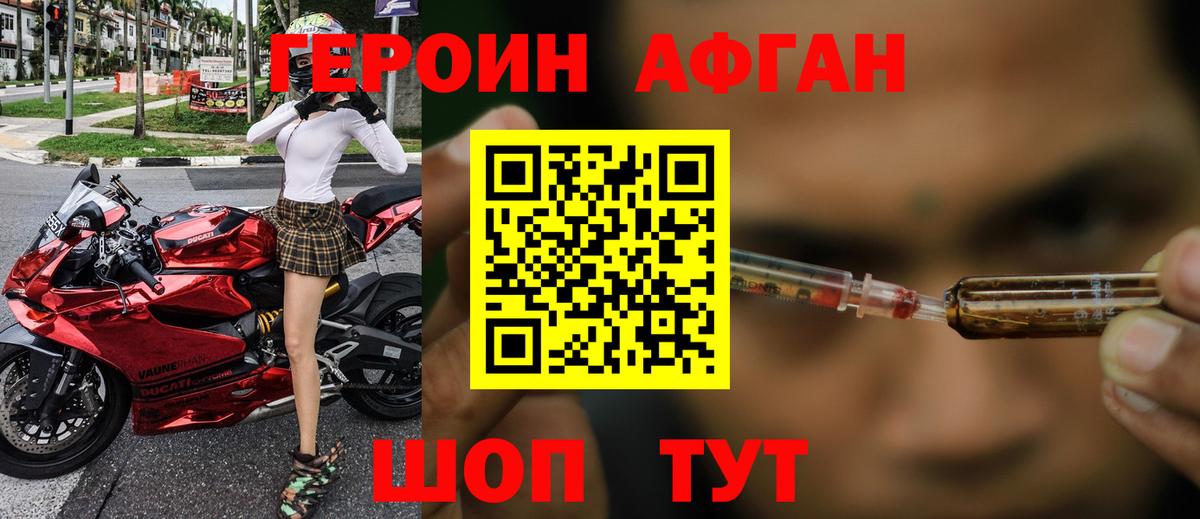 Героин  ГЕРОИН Афган  Вход с VPN  Борисоглебск 