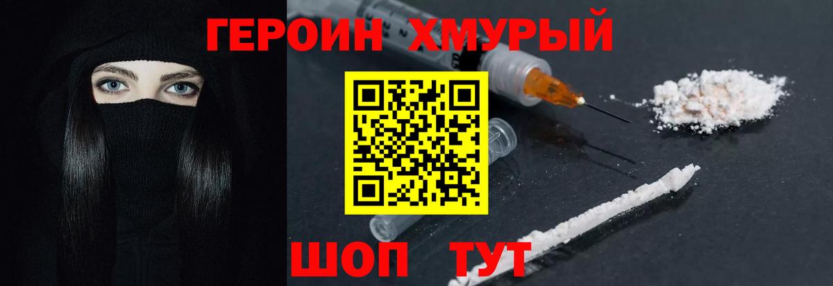Героин Афган Борисоглебск