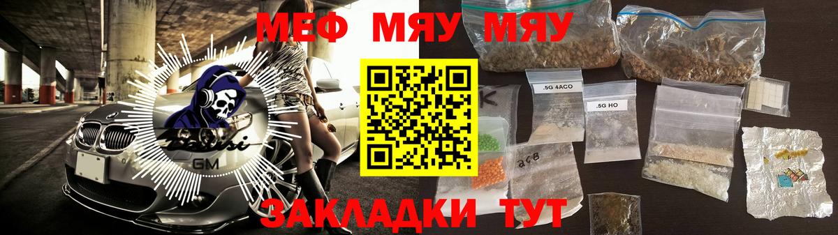 Меф мяу мяу  Борисоглебск