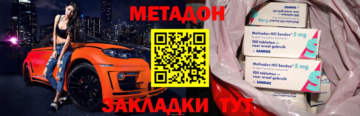МЕТАДОН methadone  hydra зеркало  Вход с VPN  Борисоглебск  Метадон methadone 